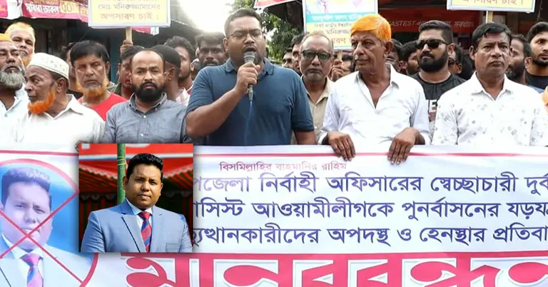 ঈশ্বরদীতে ইউএনও’র বিরুদ্ধে মানববন্ধন